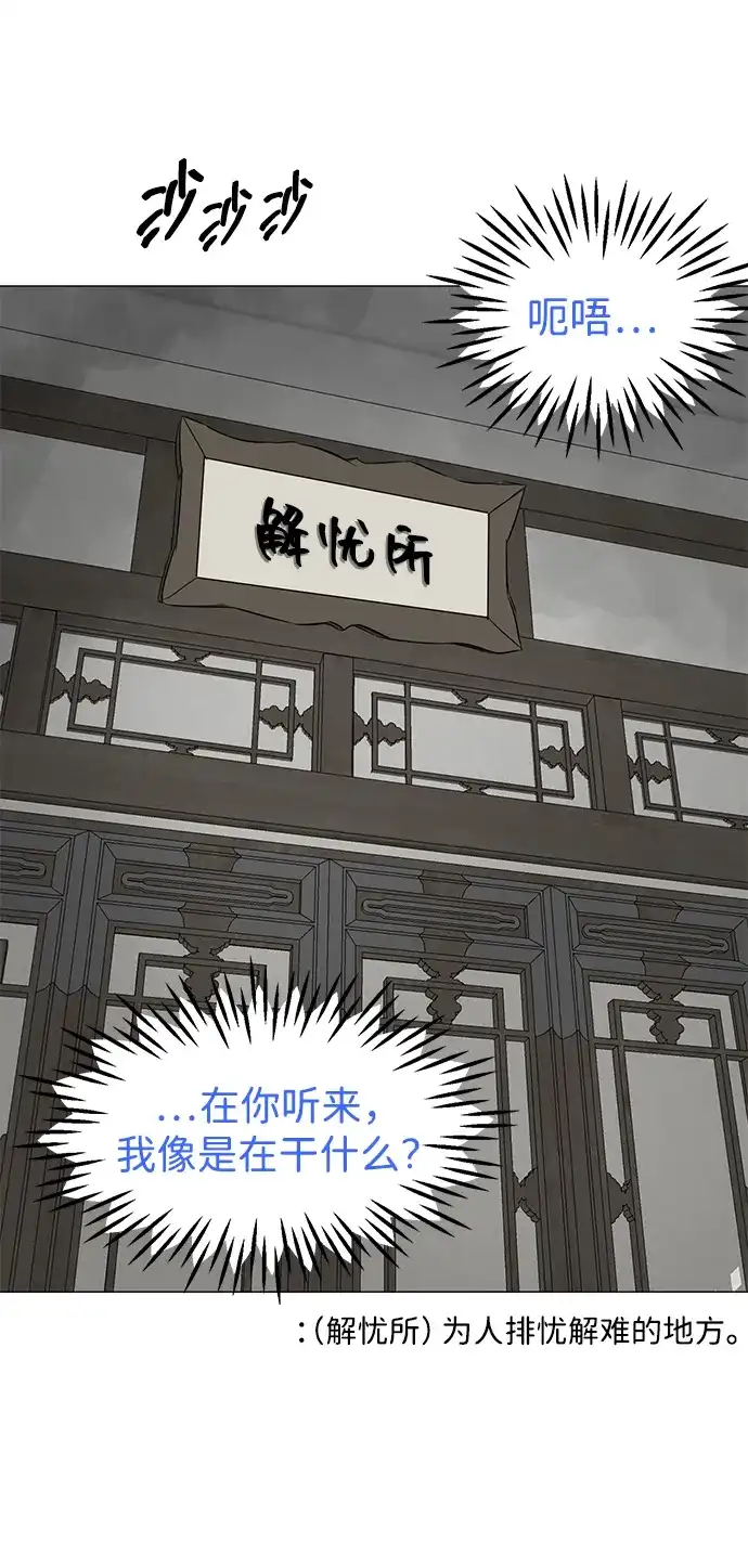 《无限升级in武林》[第2季] 第23话 宫本真守（5）  第114页