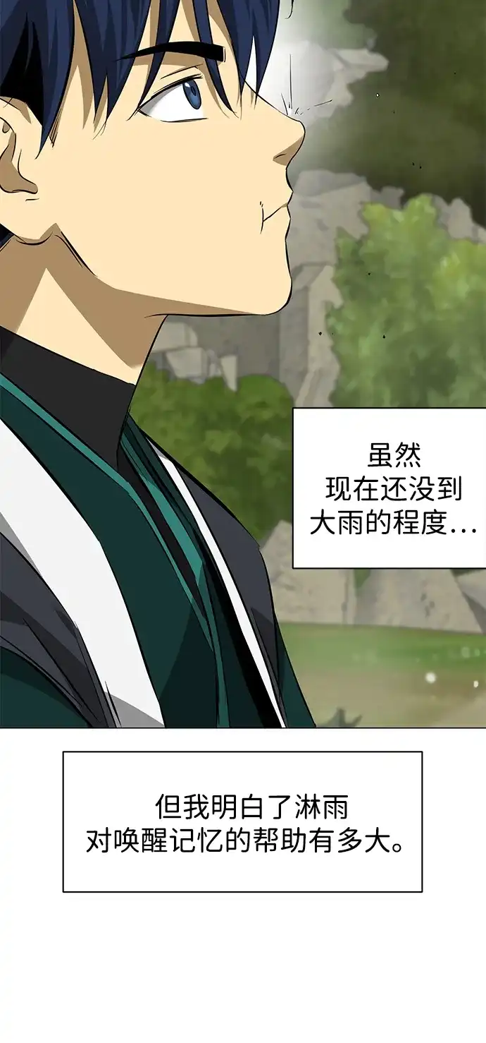 《无限升级in武林》[第2季] 第23话 宫本真守（5）  第55页