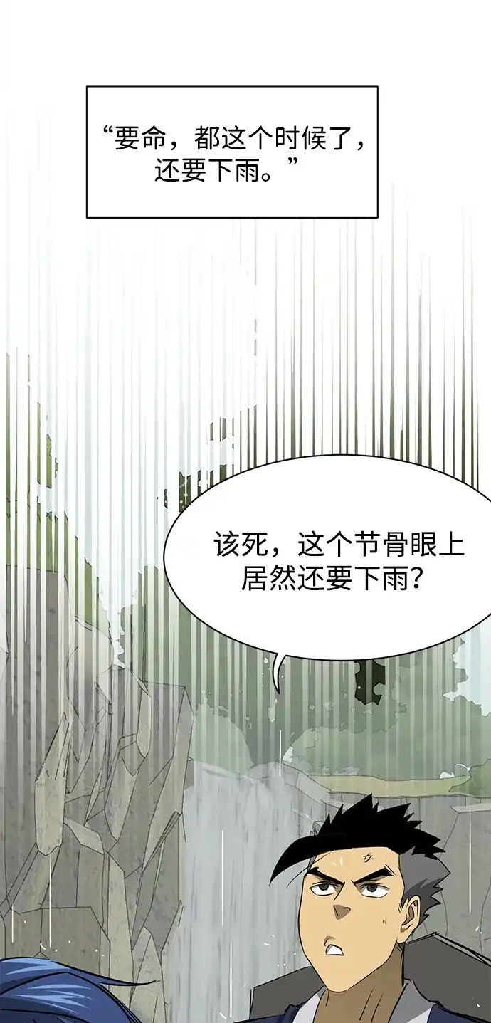 《无限升级in武林》[第2季] 第23话 宫本真守（5）  第49页