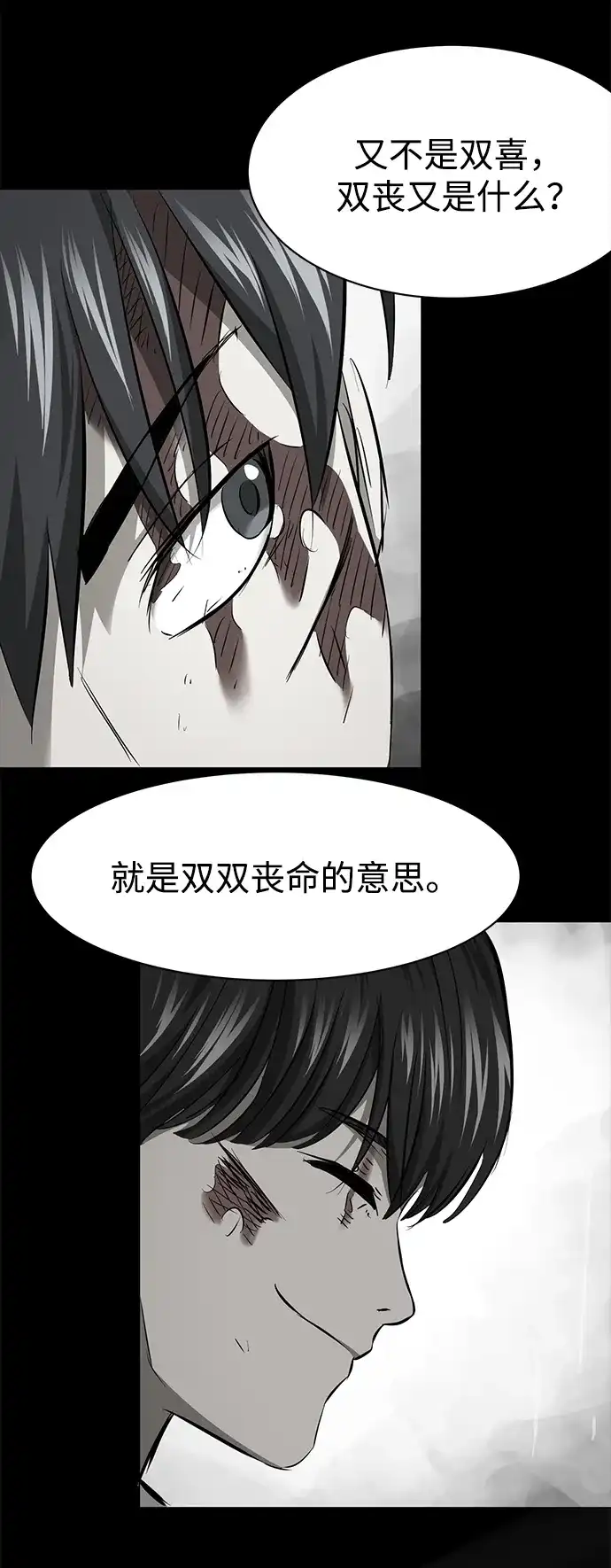 《无限升级in武林》[第2季] 第23话 宫本真守（5）  第93页