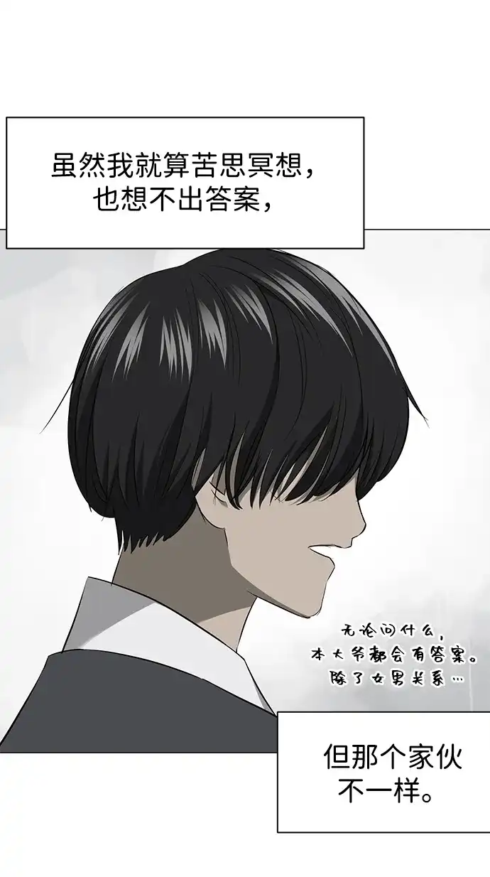 《无限升级in武林》[第2季] 第23话 宫本真守（5）  第103页