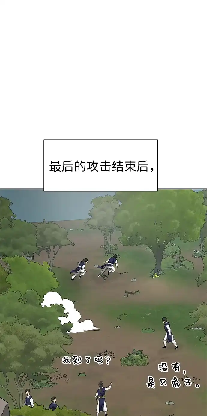 《无限升级in武林》[第2季] 第23话 宫本真守（5）  第2页