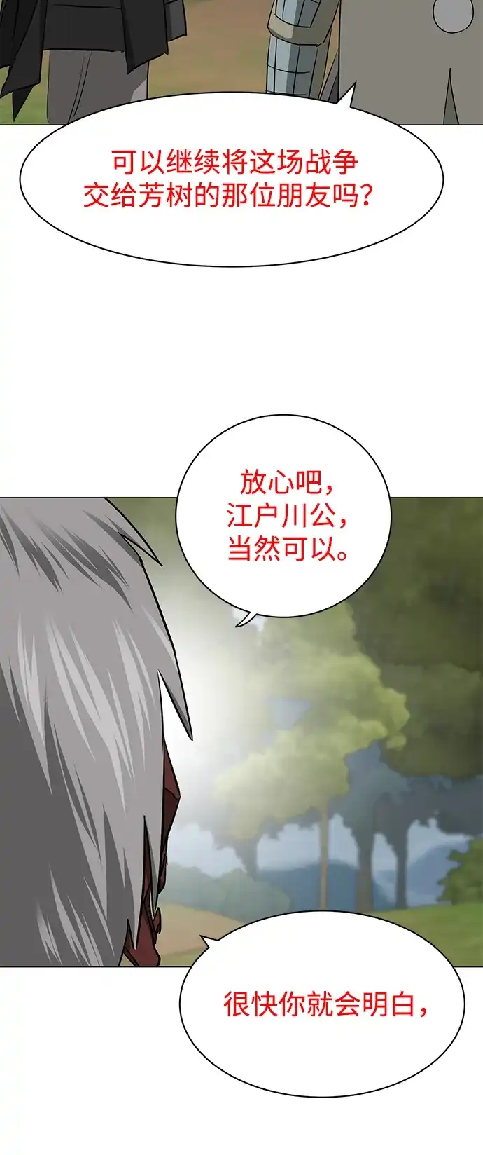 《无限升级in武林》[第2季] 第23话 宫本真守（5）  第44页