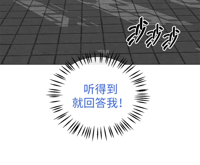 《无限升级in武林》[第2季] 第23话 宫本真守（5）  第113页