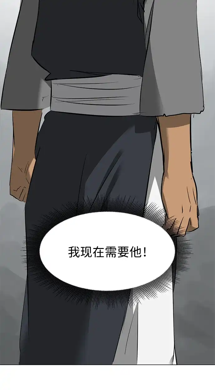 《无限升级in武林》[第2季] 第23话 宫本真守（5）  第99页
