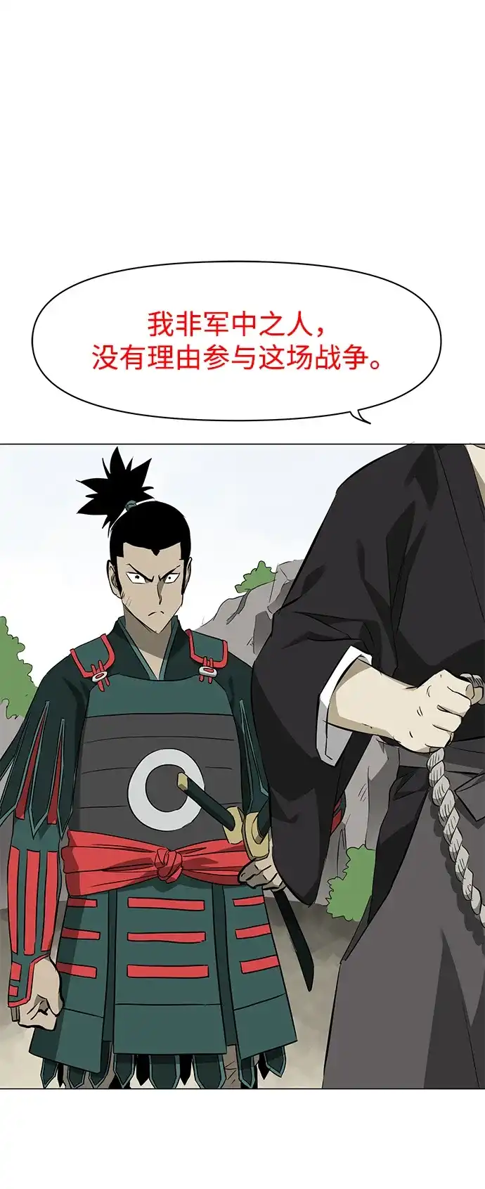 《无限升级in武林》[第2季] 第23话 宫本真守（5）  第32页