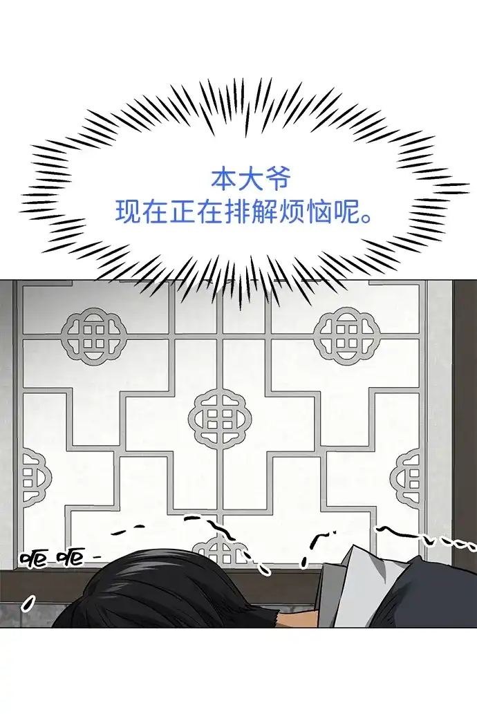 《无限升级in武林》[第2季] 第23话 宫本真守（5）  第118页