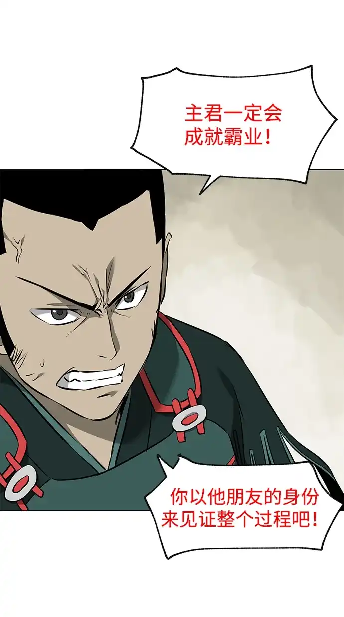 《无限升级in武林》[第2季] 第23话 宫本真守（5）  第35页