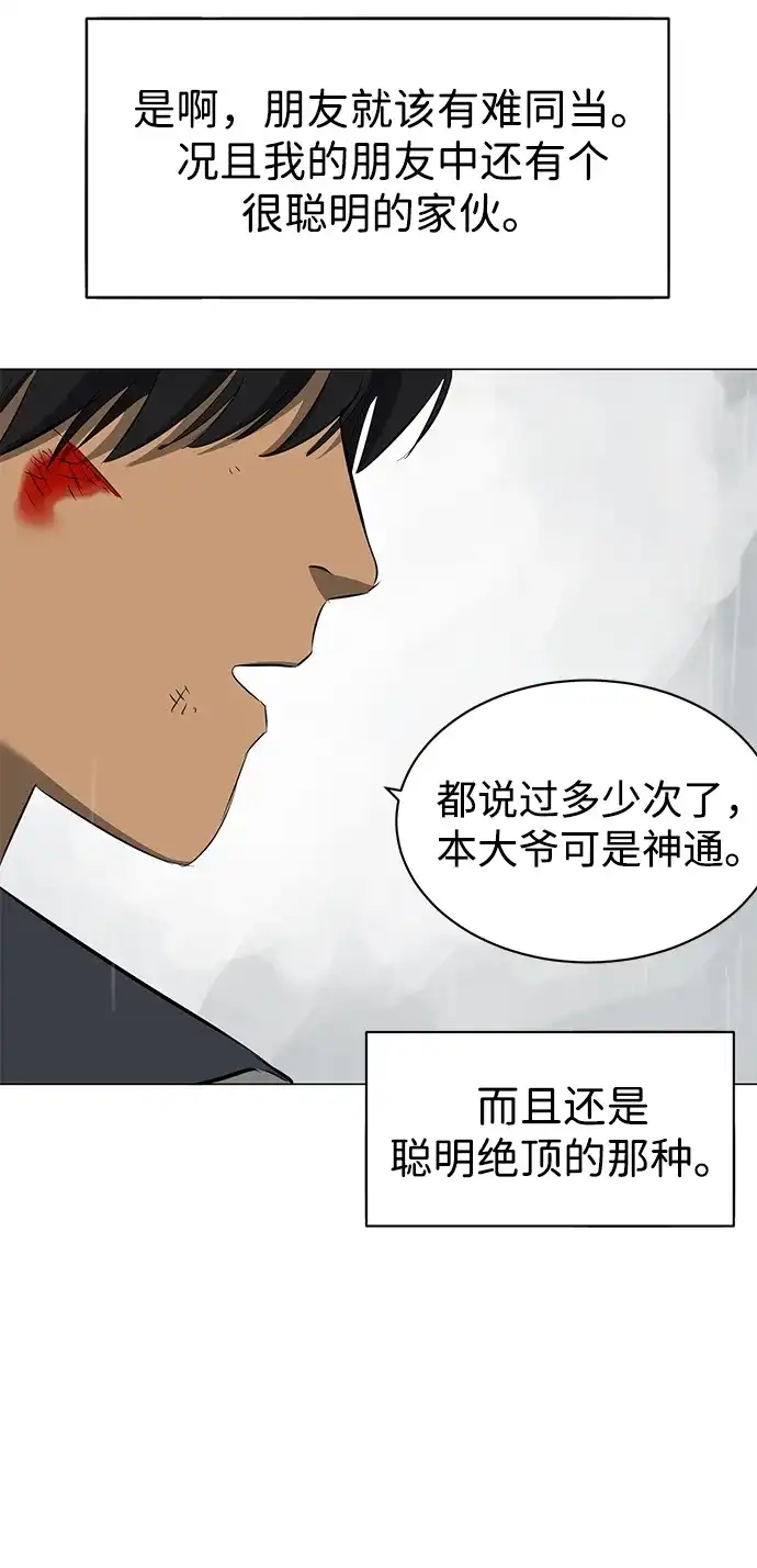 《无限升级in武林》[第2季] 第23话 宫本真守（5）  第105页