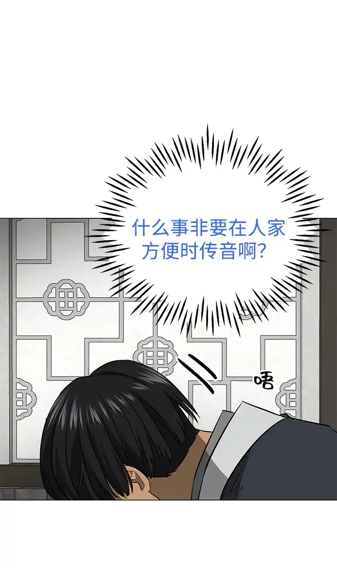 《无限升级in武林》[第2季] 第23话 宫本真守（5）  第117页
