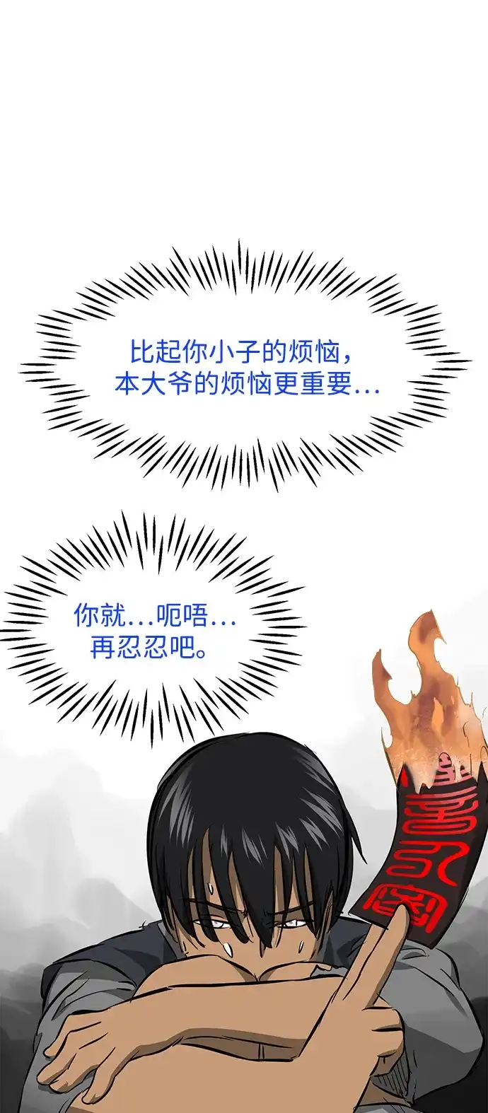 《无限升级in武林》[第2季] 第23话 宫本真守（5）  第120页