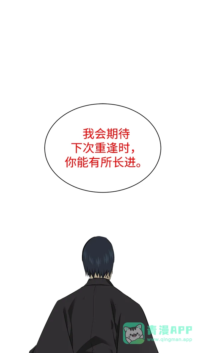《无限升级in武林》[第2季] 第23话 宫本真守（5）  第41页