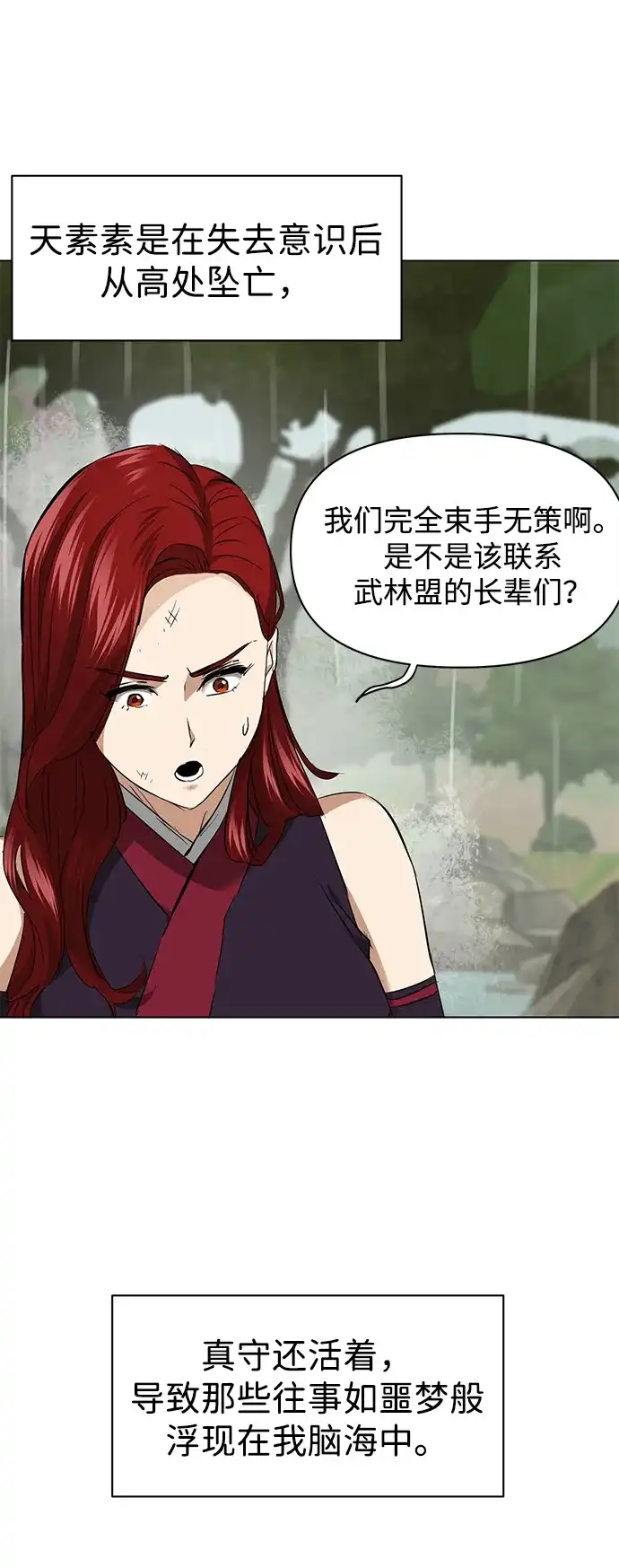 《无限升级in武林》[第2季] 第23话 宫本真守（5）  第60页