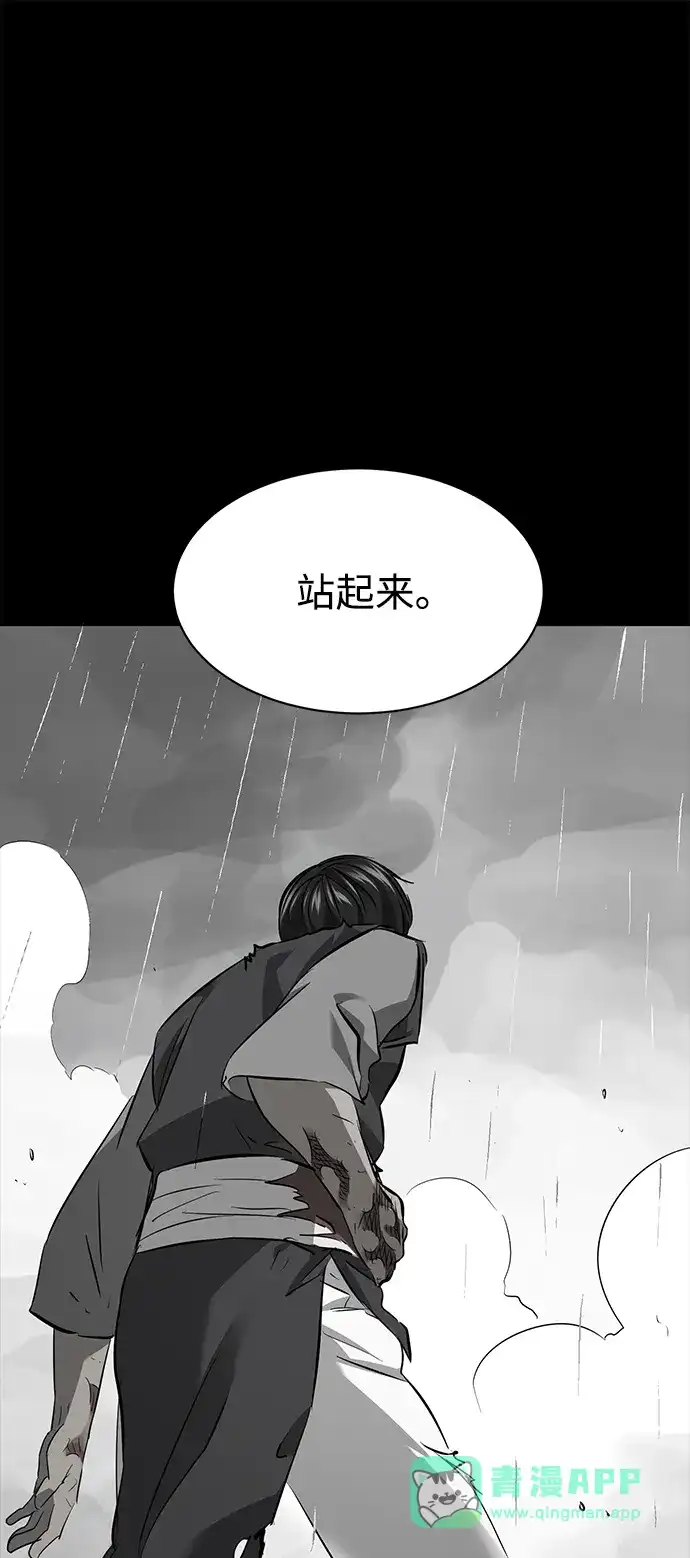 《无限升级in武林》[第2季] 第23话 宫本真守（5）  第91页