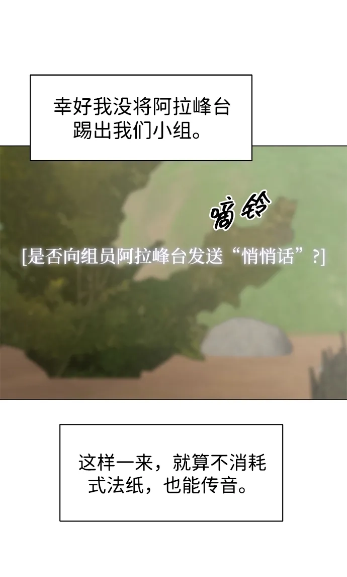 《无限升级in武林》[第2季] 第23话 宫本真守（5）  第109页