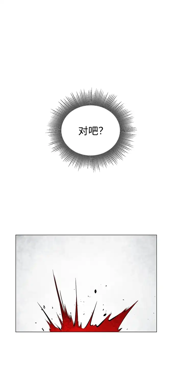 《无限升级in武林》[第2季] 第23话 宫本真守（5）  第82页