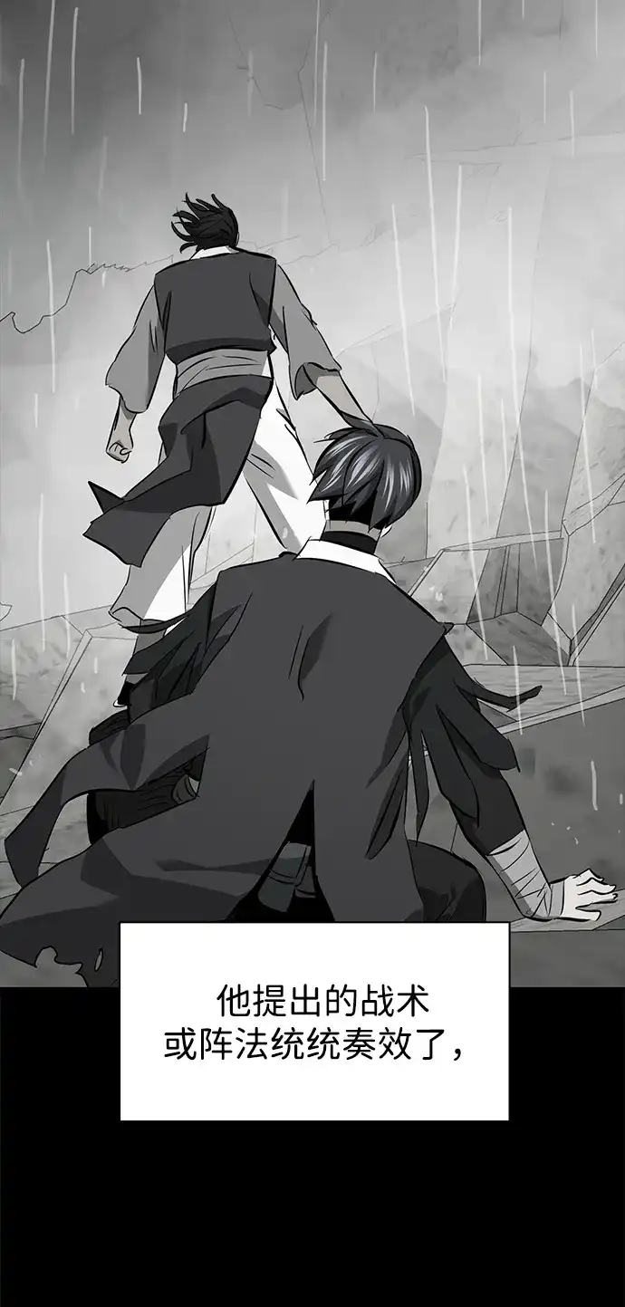 《无限升级in武林》[第2季] 第23话 宫本真守（5）  第95页