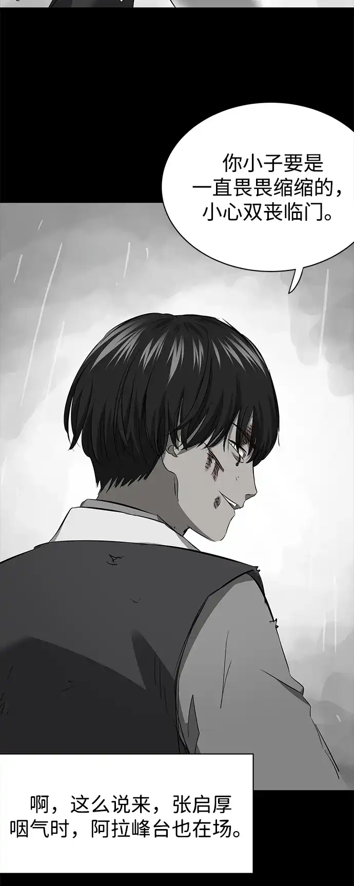 《无限升级in武林》[第2季] 第23话 宫本真守（5）  第92页