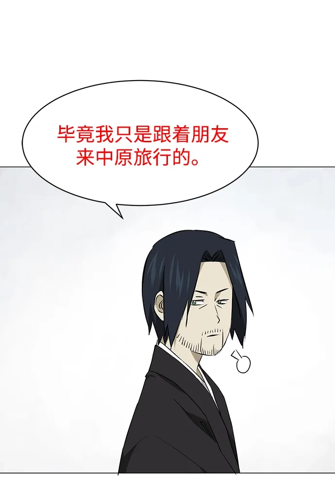 《无限升级in武林》[第2季] 第23话 宫本真守（5）  第33页