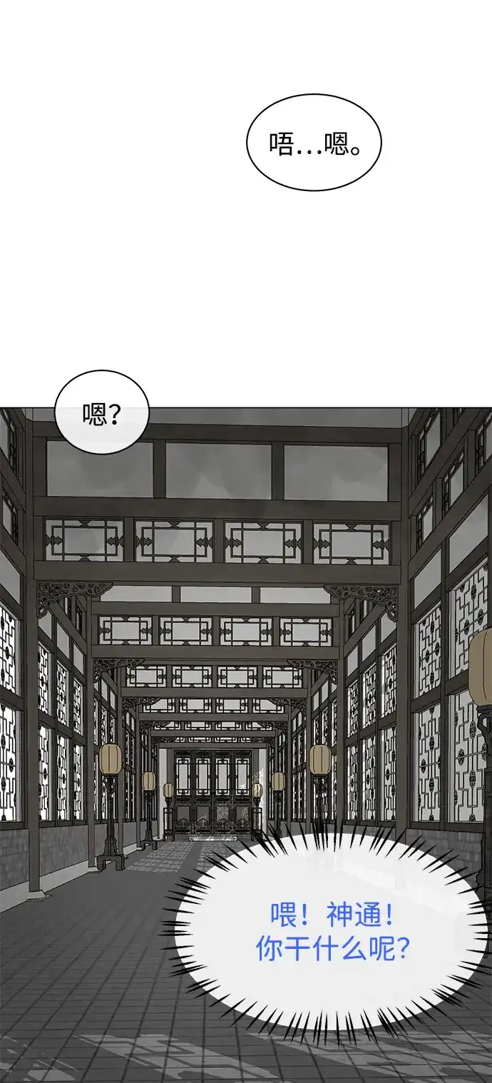 《无限升级in武林》[第2季] 第23话 宫本真守（5）  第112页
