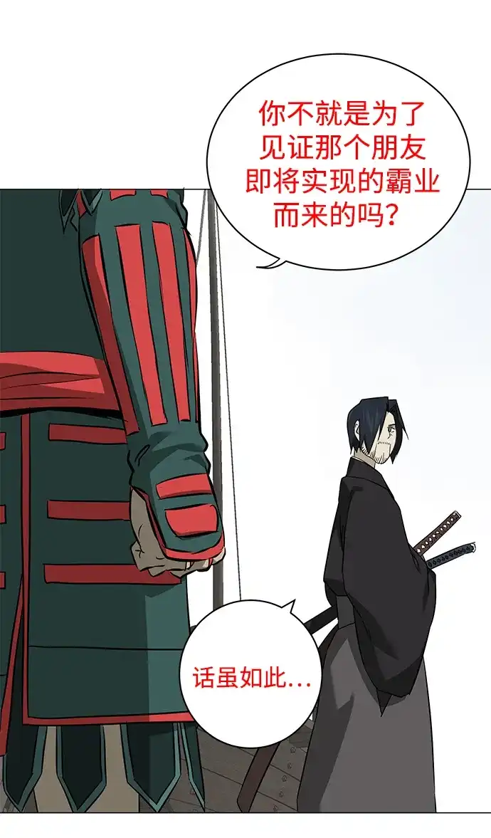 《无限升级in武林》[第2季] 第23话 宫本真守（5）  第34页