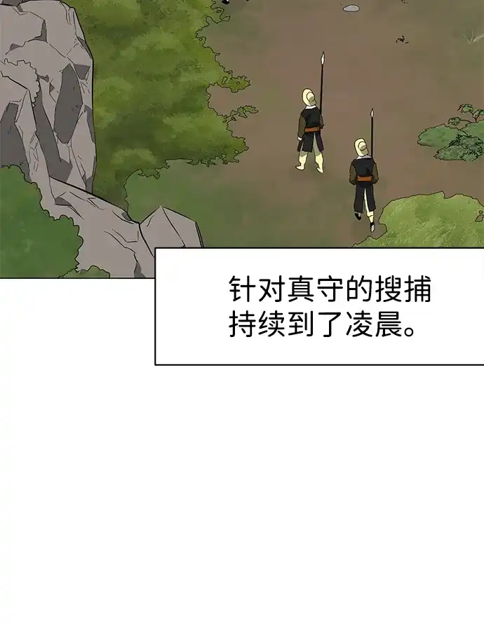 《无限升级in武林》[第2季] 第23话 宫本真守（5）  第3页
