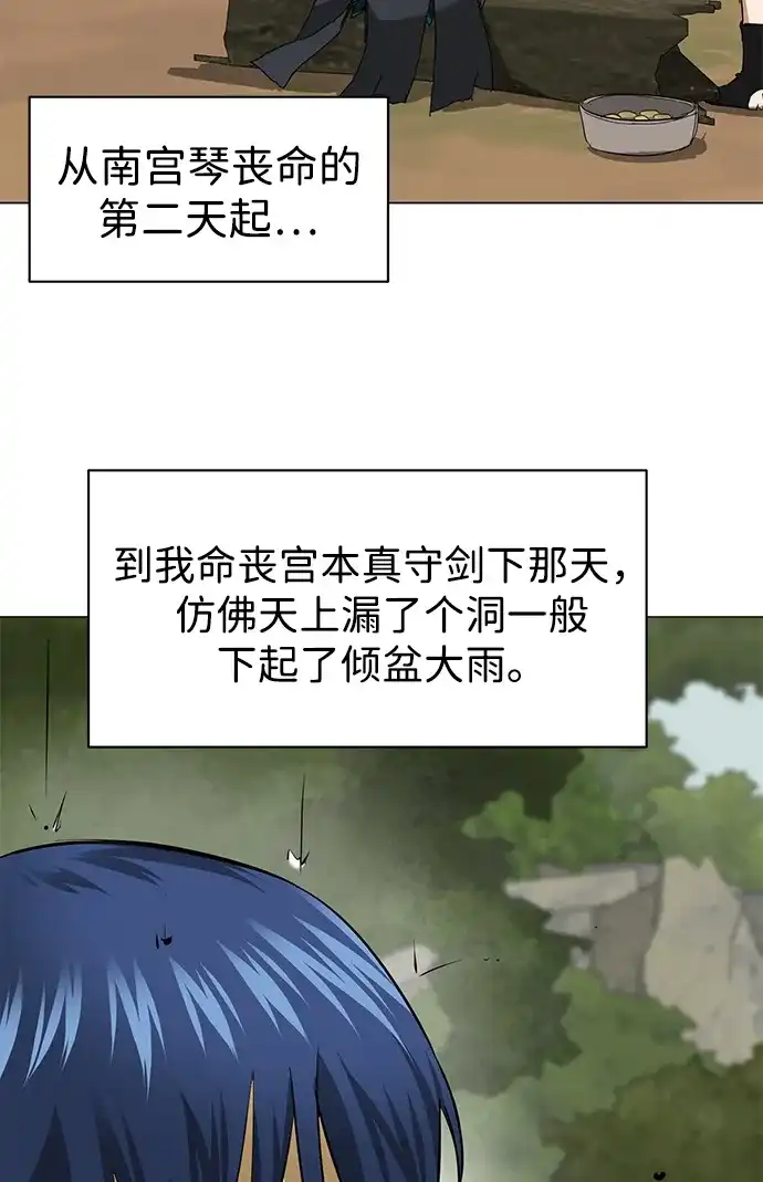 《无限升级in武林》[第2季] 第23话 宫本真守（5）  第54页