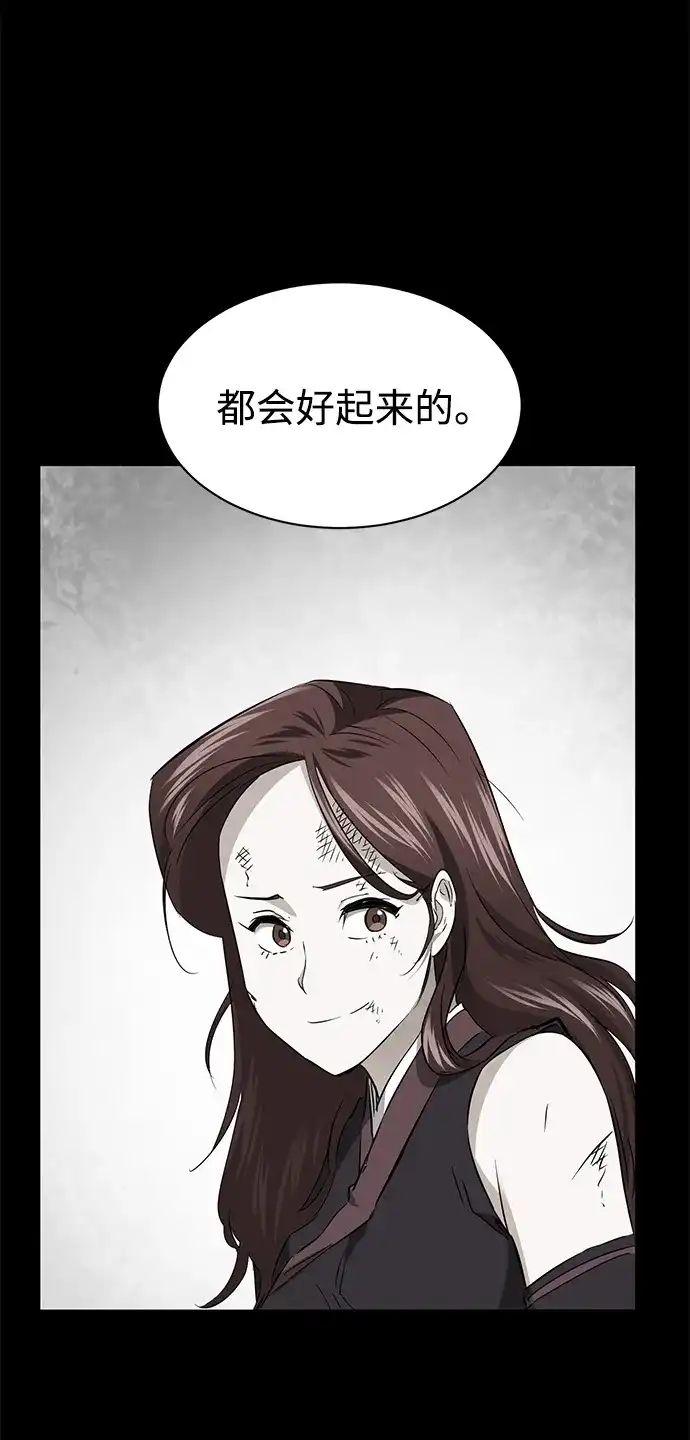 《无限升级in武林》[第2季] 第23话 宫本真守（5）  第75页
