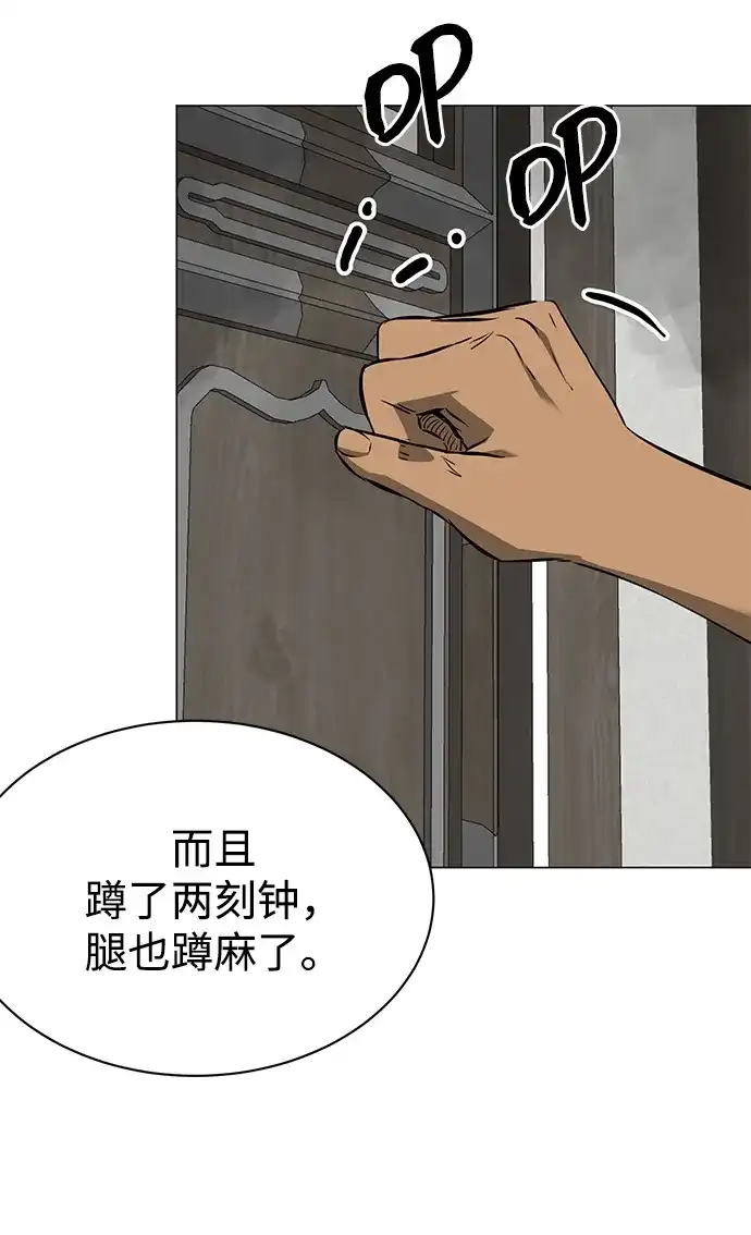 《无限升级in武林》[第2季] 第24话 解忧所 第111页