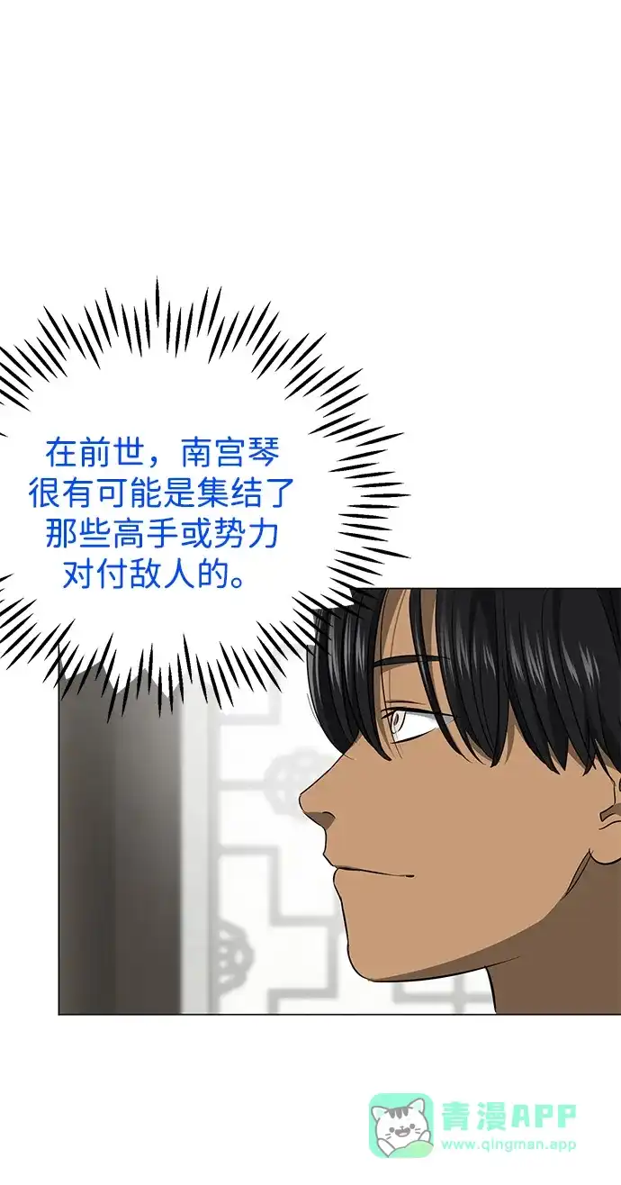 《无限升级in武林》[第2季] 第24话 解忧所 第56页
