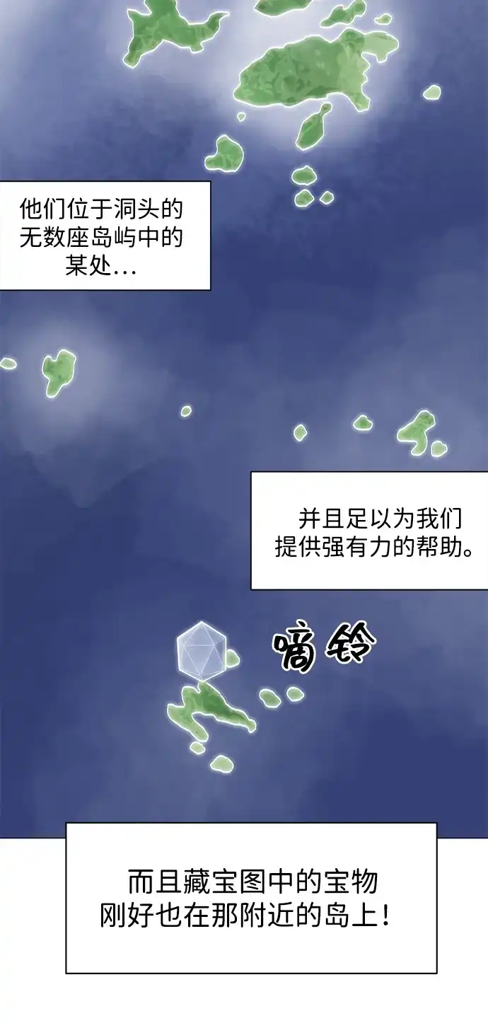 《无限升级in武林》[第2季] 第24话 解忧所 第94页