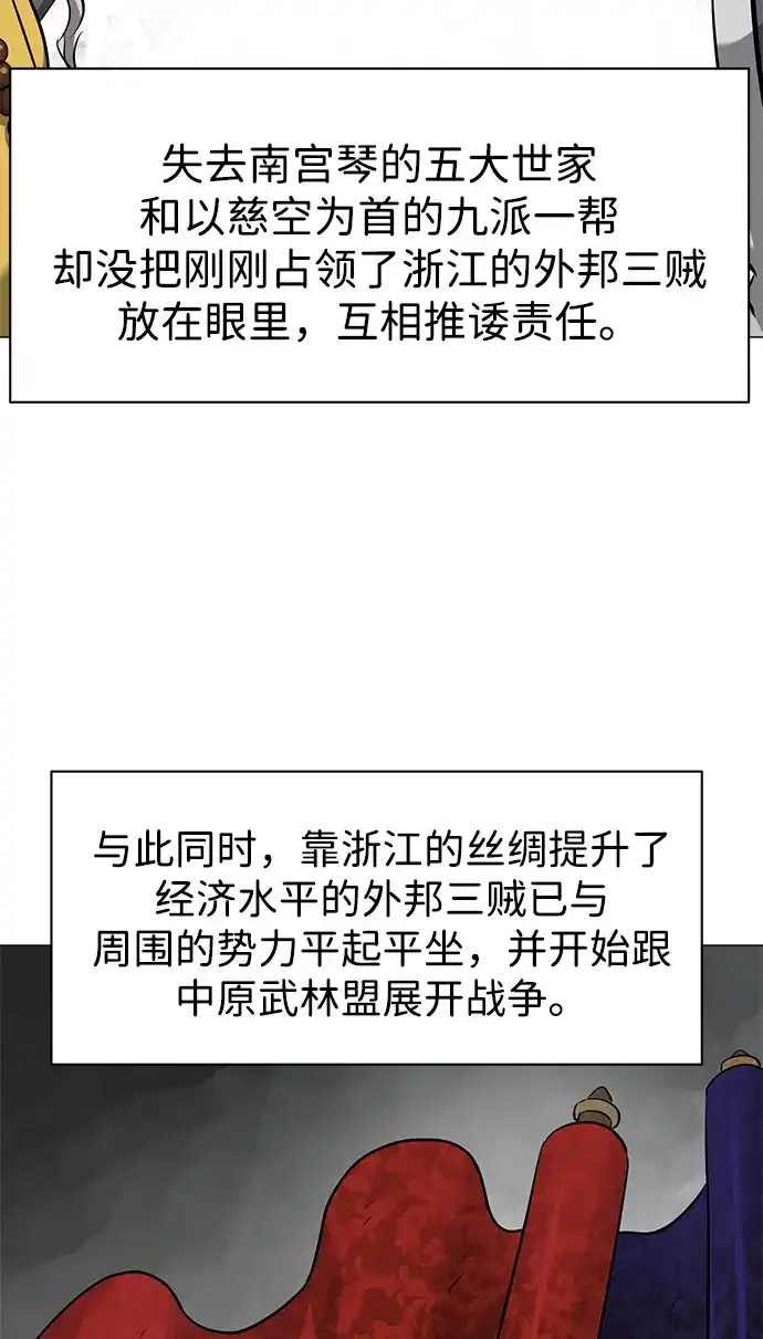 《无限升级in武林》[第2季] 第24话 解忧所 第35页