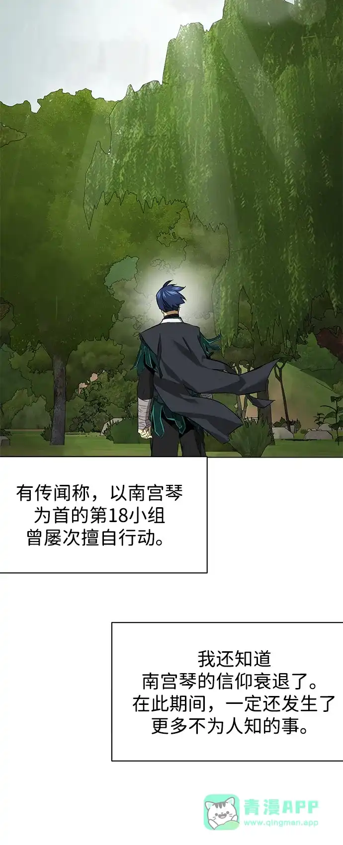 《无限升级in武林》[第2季] 第24话 解忧所 第86页