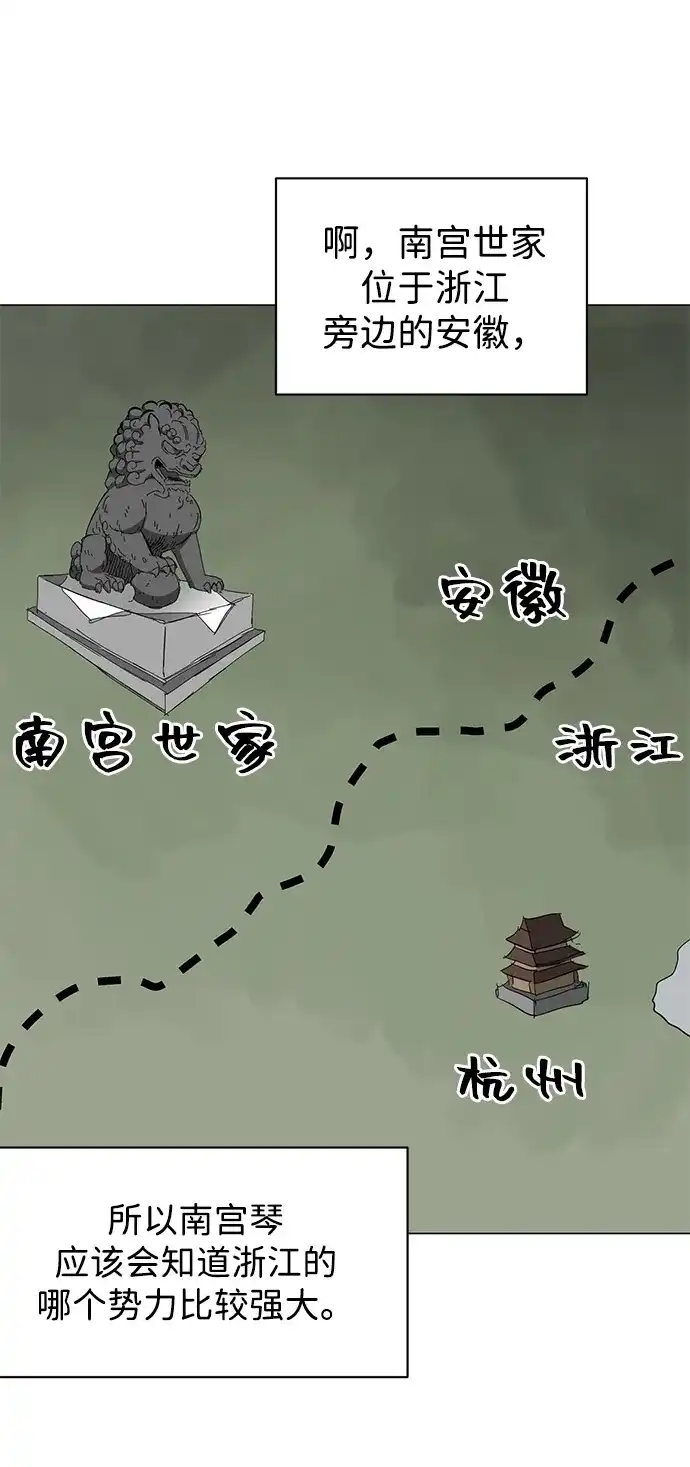 《无限升级in武林》[第2季] 第24话 解忧所 第58页