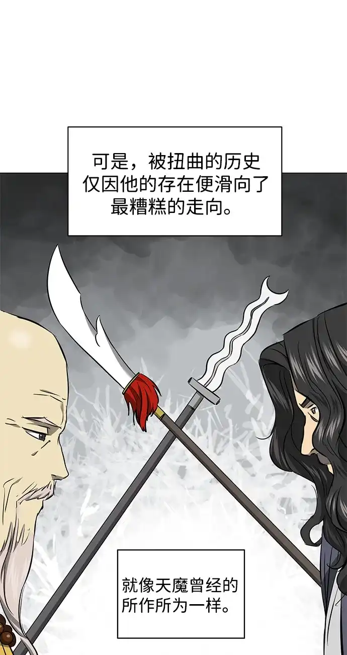 《无限升级in武林》[第2季] 第24话 解忧所 第34页