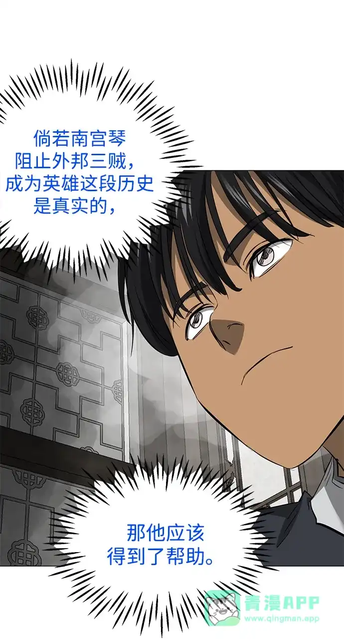 《无限升级in武林》[第2季] 第24话 解忧所 第46页