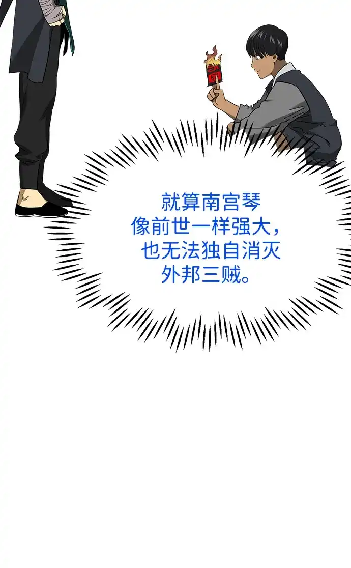 《无限升级in武林》[第2季] 第24话 解忧所 第45页