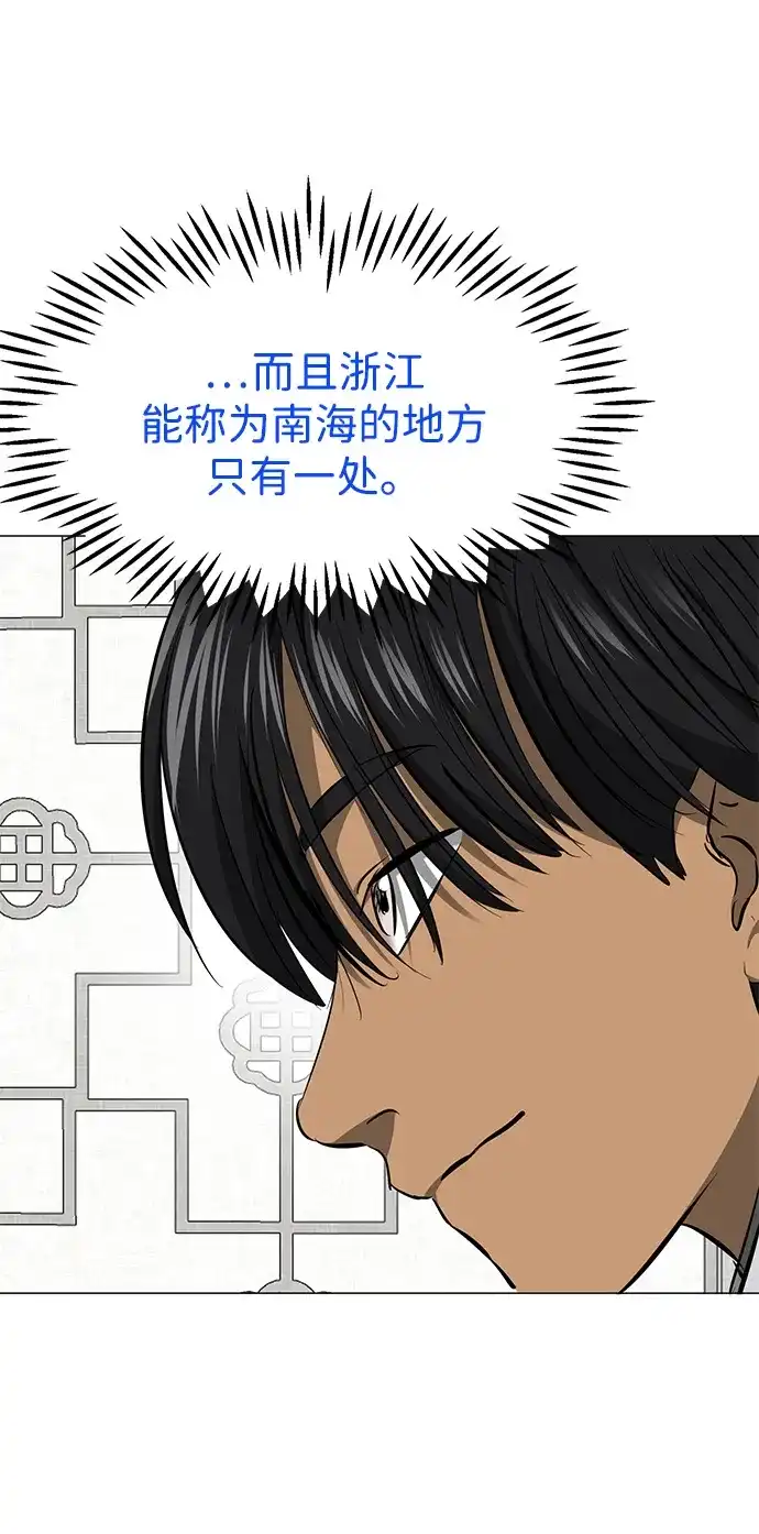《无限升级in武林》[第2季] 第24话 解忧所 第74页