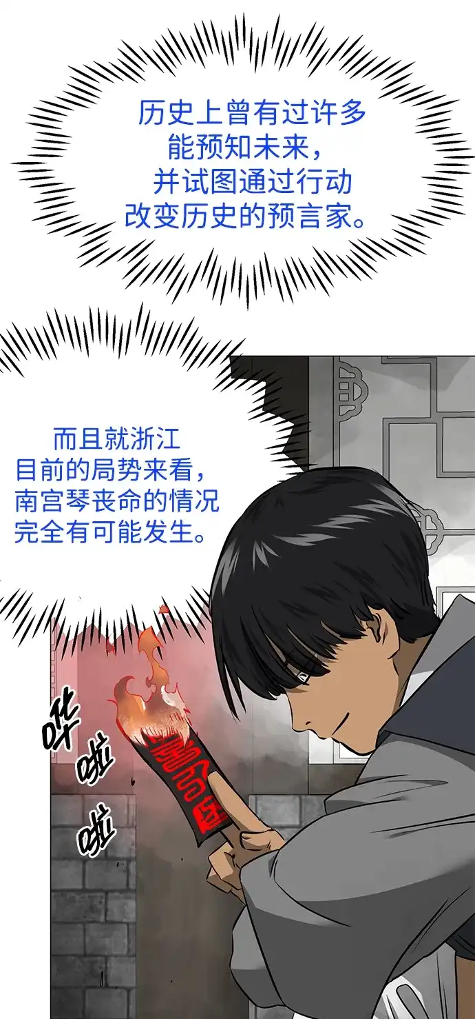 《无限升级in武林》[第2季] 第24话 解忧所 第7页