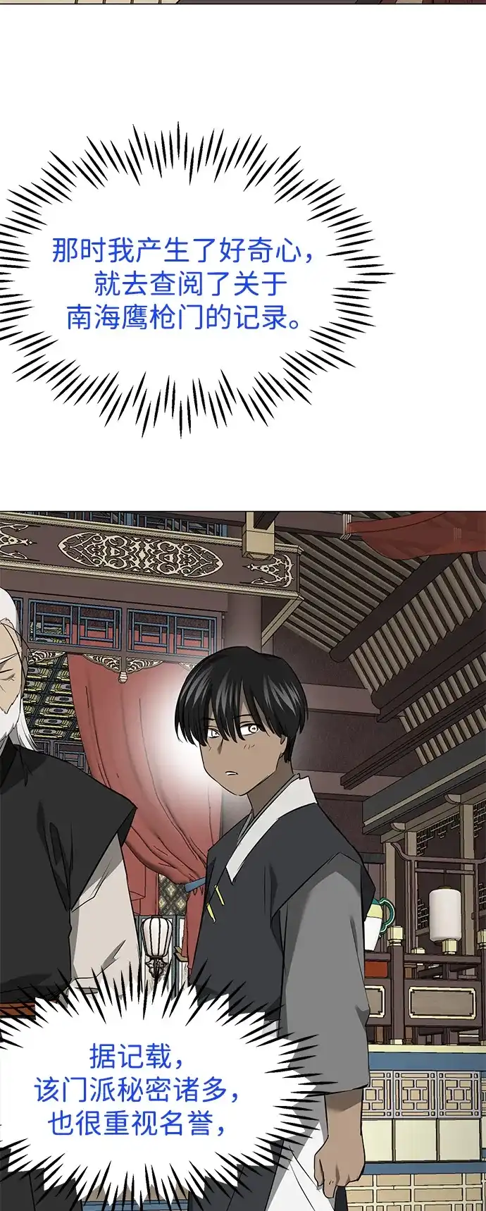 《无限升级in武林》[第2季] 第24话 解忧所 第68页
