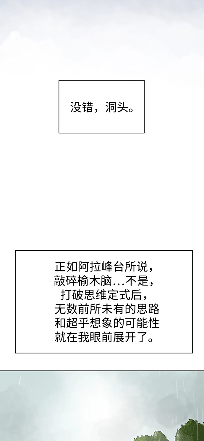 《无限升级in武林》[第2季] 第24话 解忧所 第85页