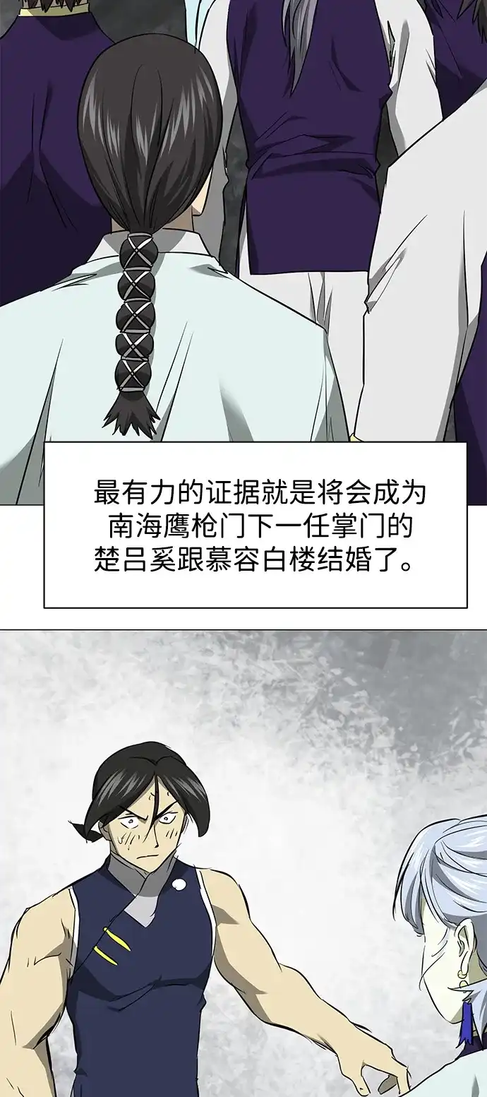 《无限升级in武林》[第2季] 第24话 解忧所 第90页