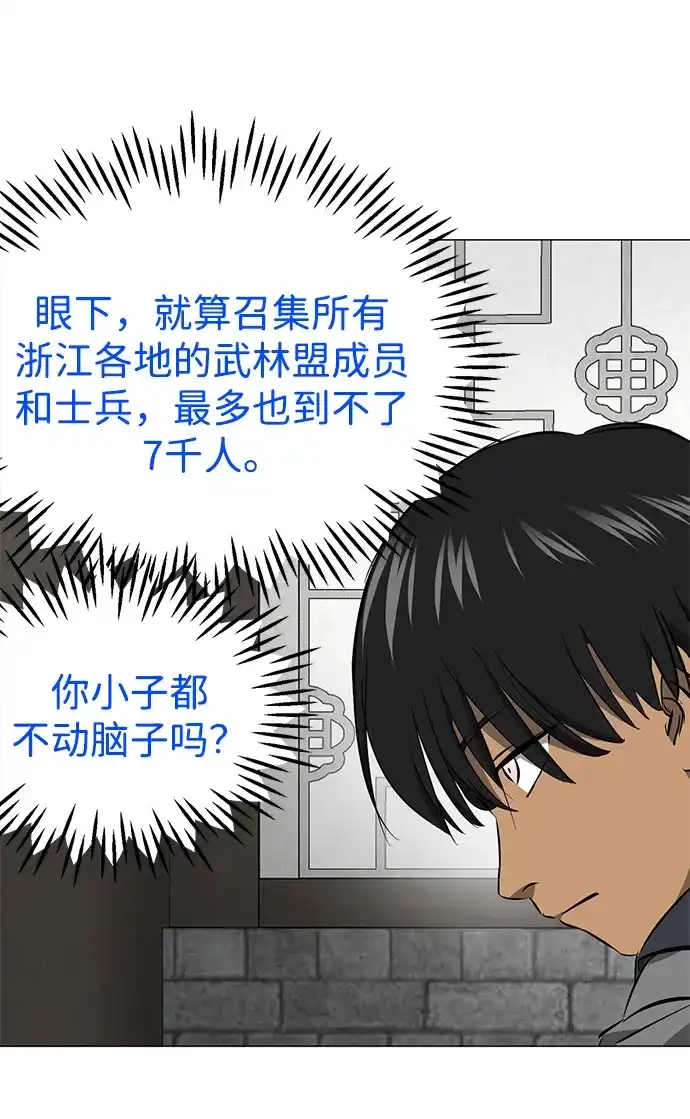 《无限升级in武林》[第2季] 第24话 解忧所 第50页