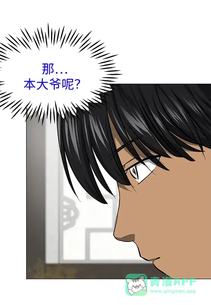 《无限升级in武林》[第2季] 第24话 解忧所 第16页