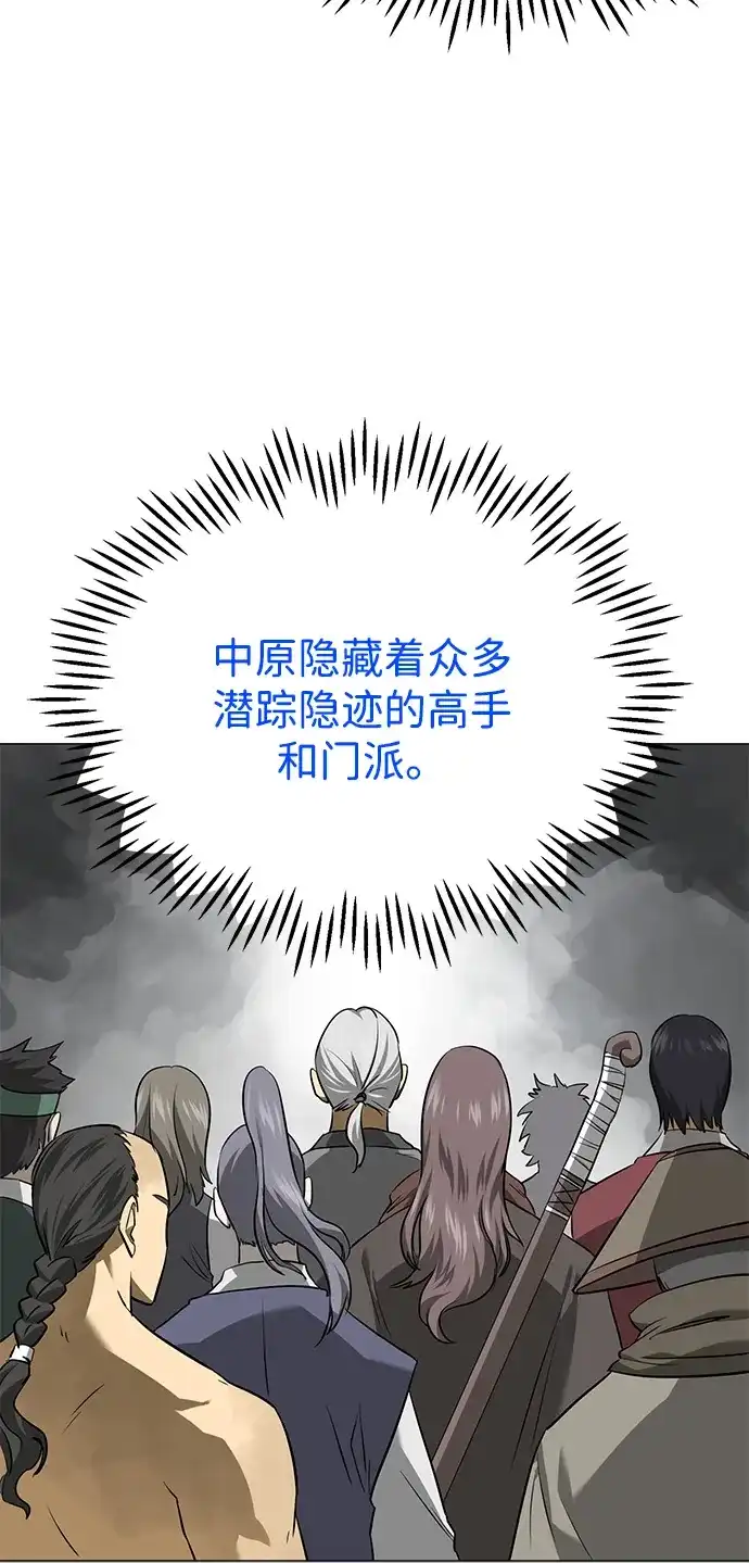 《无限升级in武林》[第2季] 第24话 解忧所 第54页