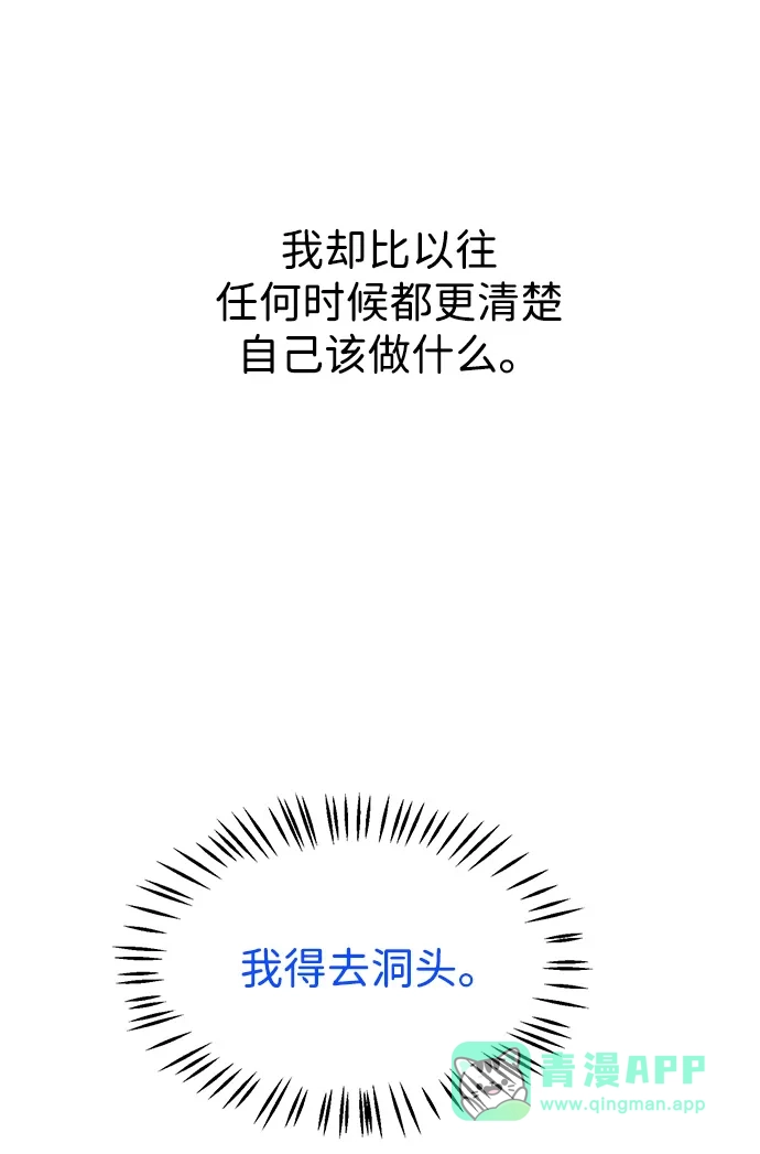 《无限升级in武林》[第2季] 第24话 解忧所 第98页