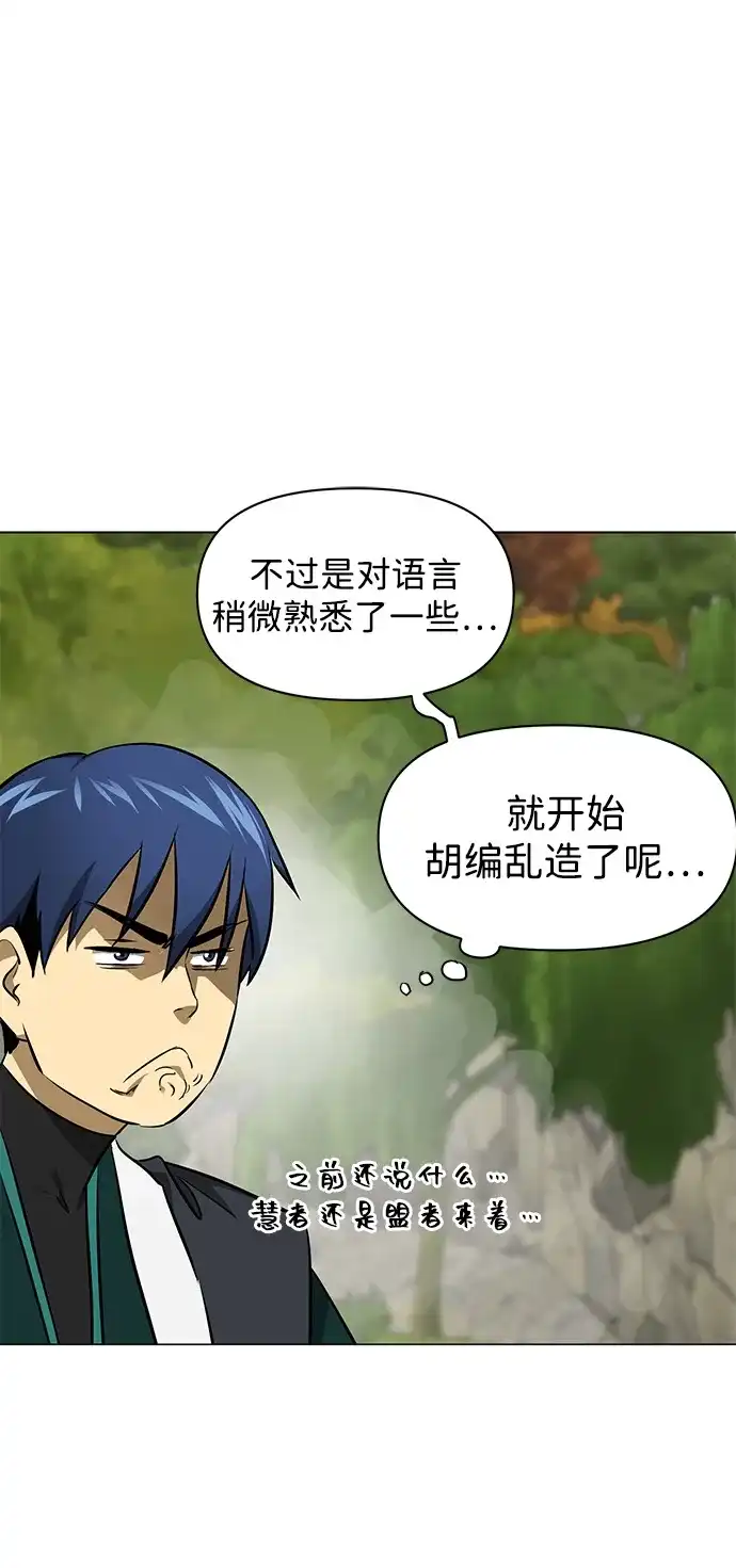 《无限升级in武林》[第2季] 第24话 解忧所 第71页
