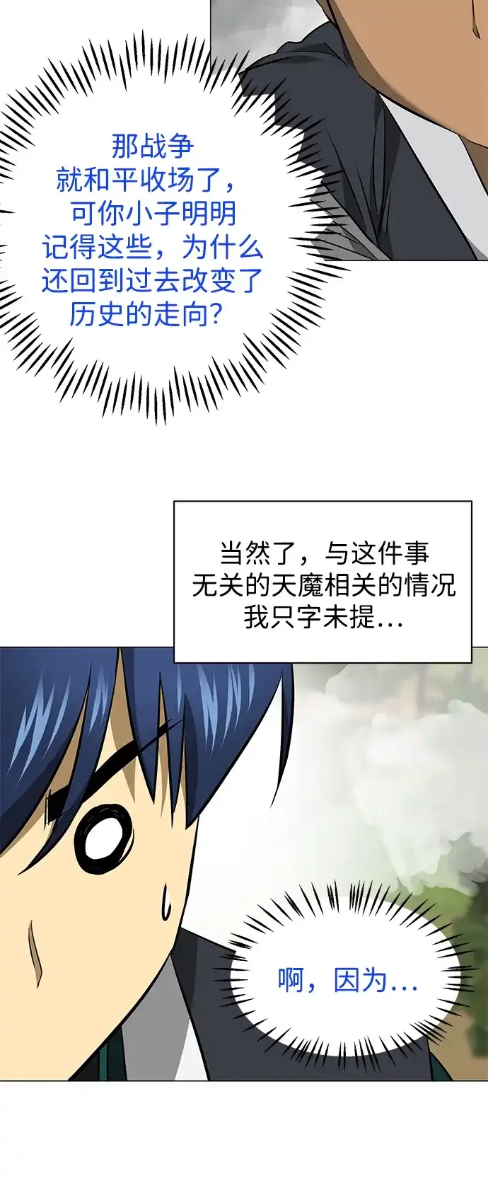 《无限升级in武林》[第2季] 第24话 解忧所 第9页