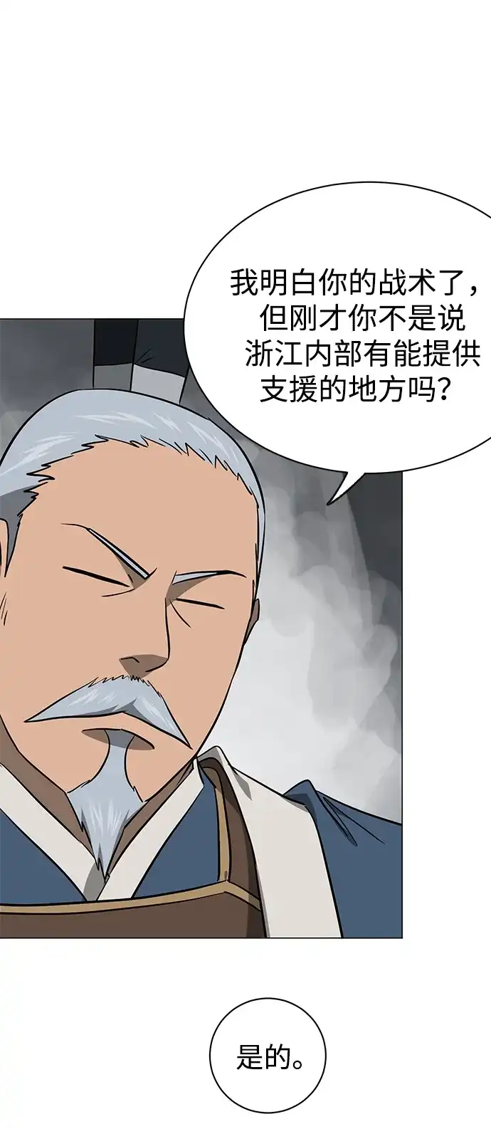 《无限升级in武林》[第2季] 第25话 责任 第53页