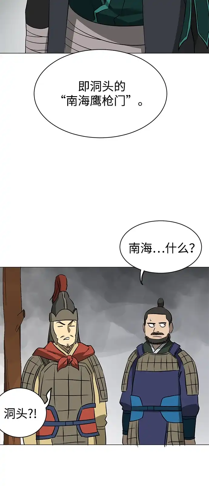 《无限升级in武林》[第2季] 第25话 责任 第55页